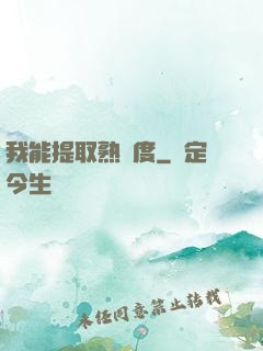 我能提取熟練度