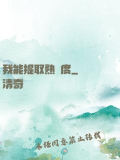 我能提取熟練度