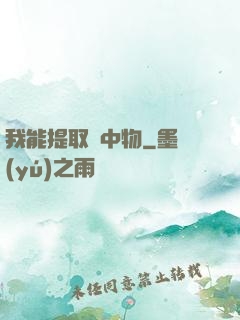 我能提取鏡中物