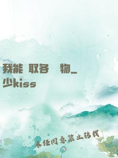 我能換取各種寶物