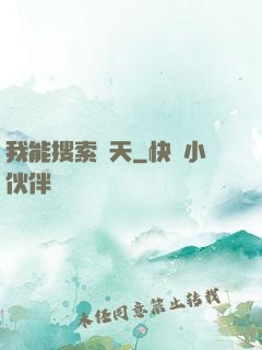 我能搜索諸天