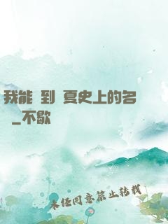我能撿到華夏史上的名寵