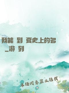 我能撿到華夏史上的名寵