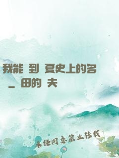 我能撿到華夏史上的名寵