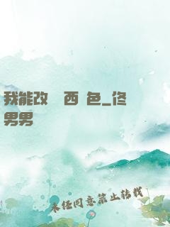我能改變東西顏色
