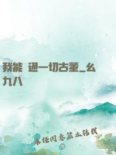 我能溝通一切古董