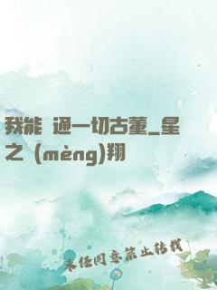 我能溝通一切古董