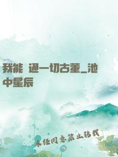 我能溝通一切古董