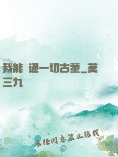 我能溝通一切古董