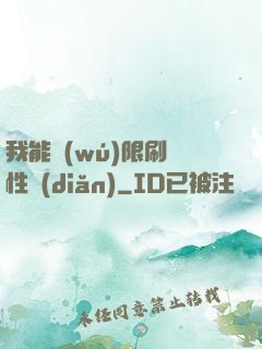 我能無(wú)限刷屬性點(diǎn)