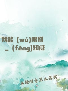 我能無(wú)限刷詞綴