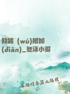 我能無(wú)限加點(diǎn)