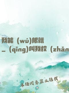我能無(wú)限就職