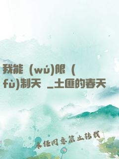 我能無(wú)限復(fù)制天賦