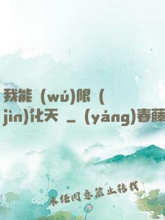 我能無(wú)限進(jìn)化天賦