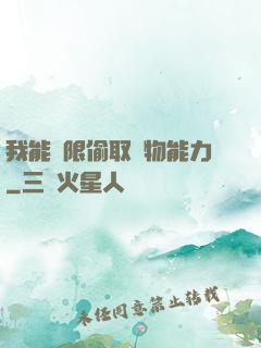 我能無限偷取動物能力