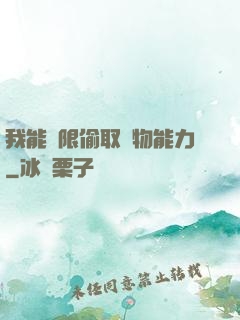 我能無限偷取動物能力