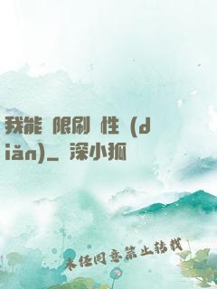 我能無限刷屬性點(diǎn)