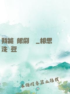 我能無限刷詞綴