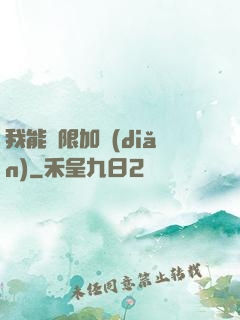 我能無限加點(diǎn)