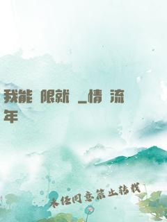 我能無限就職