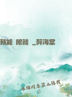 我能無限就職