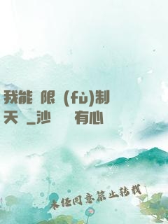 我能無限復(fù)制天賦
