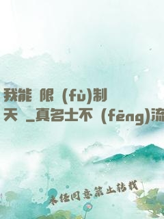 我能無限復(fù)制天賦