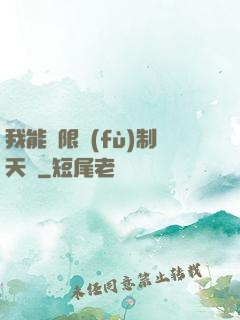 我能無限復(fù)制天賦