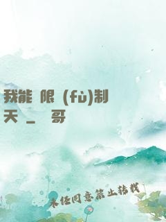 我能無限復(fù)制天賦