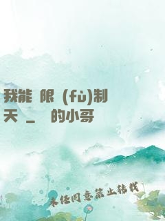 我能無限復(fù)制天賦