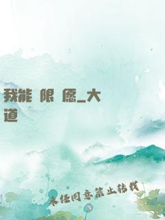 我能無限許愿