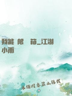 我能無限開寶箱