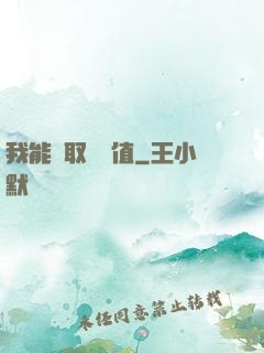 我能獲取靈氣值