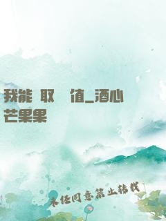 我能獲取靈氣值