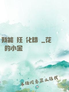 我能瘋狂進化精靈