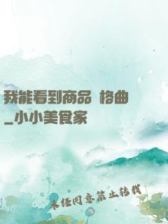 我能看到商品價格曲線