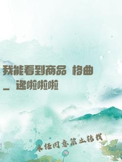 我能看到商品價格曲線