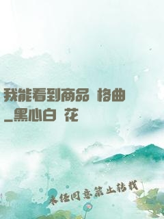 我能看到商品價格曲線
