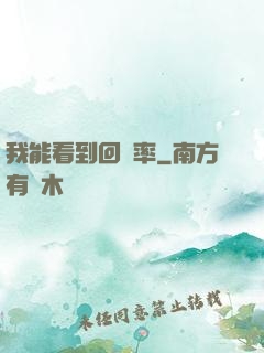 我能看到回報率