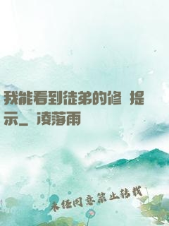 我能看到徒弟的修煉提示