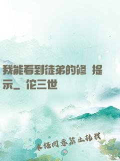 我能看到徒弟的修煉提示
