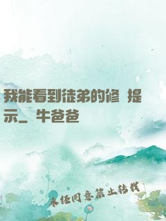 我能看到徒弟的修煉提示