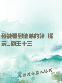 我能看到徒弟的修煉提示