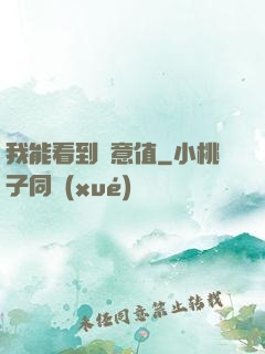 我能看到惡意值
