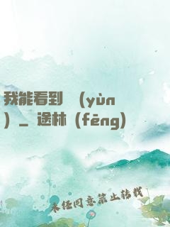 我能看到氣運(yùn)線