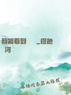 我能看到氣運線