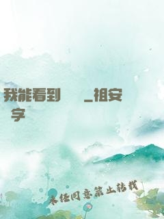 我能看到氣運線