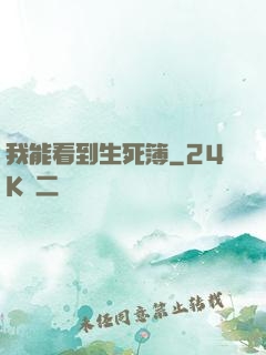 我能看到生死簿
