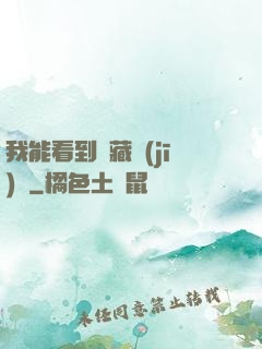 我能看到隱藏機(jī)緣